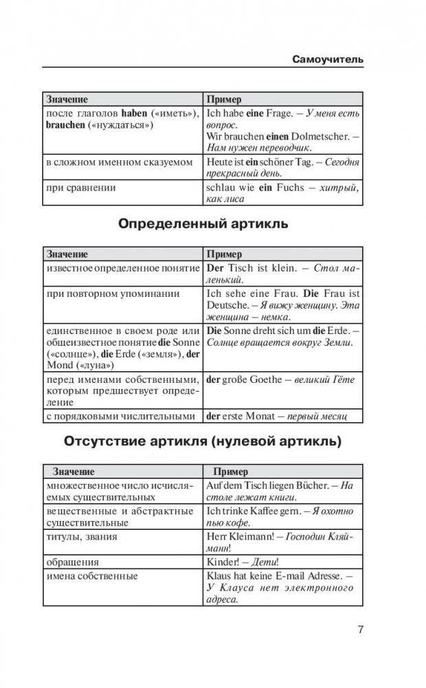 Немецкий язык. Краткая грамматика фото книги 7