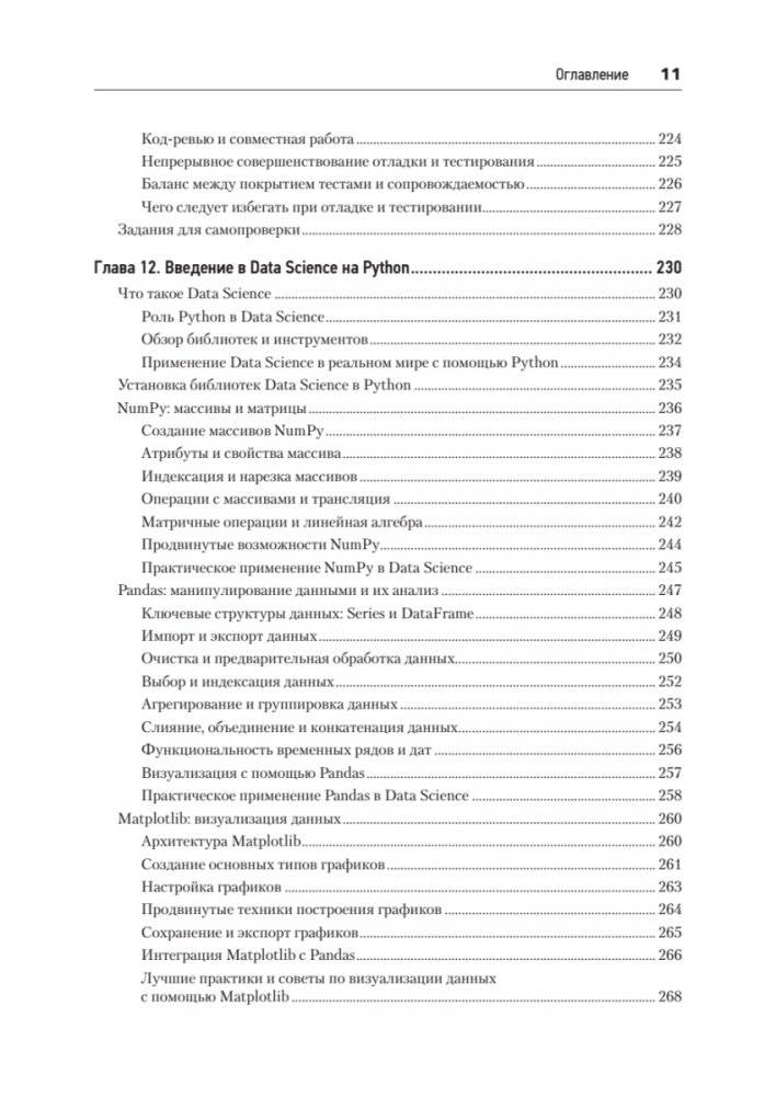 Python с нуля фото книги 9