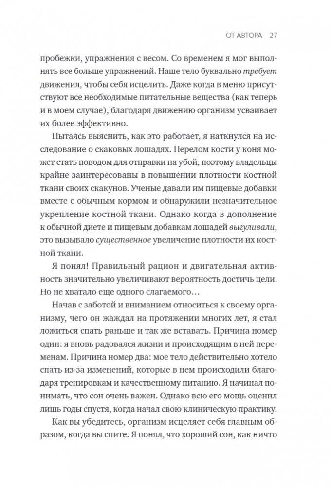 Здоровый сон. 21 шаг на пути к хорошему самочувствию фото книги 20