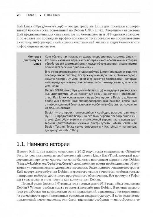 Kali Linux от разработчиков фото книги 6