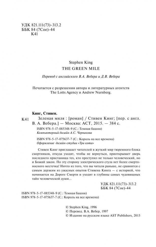 Зеленая миля фото книги 3