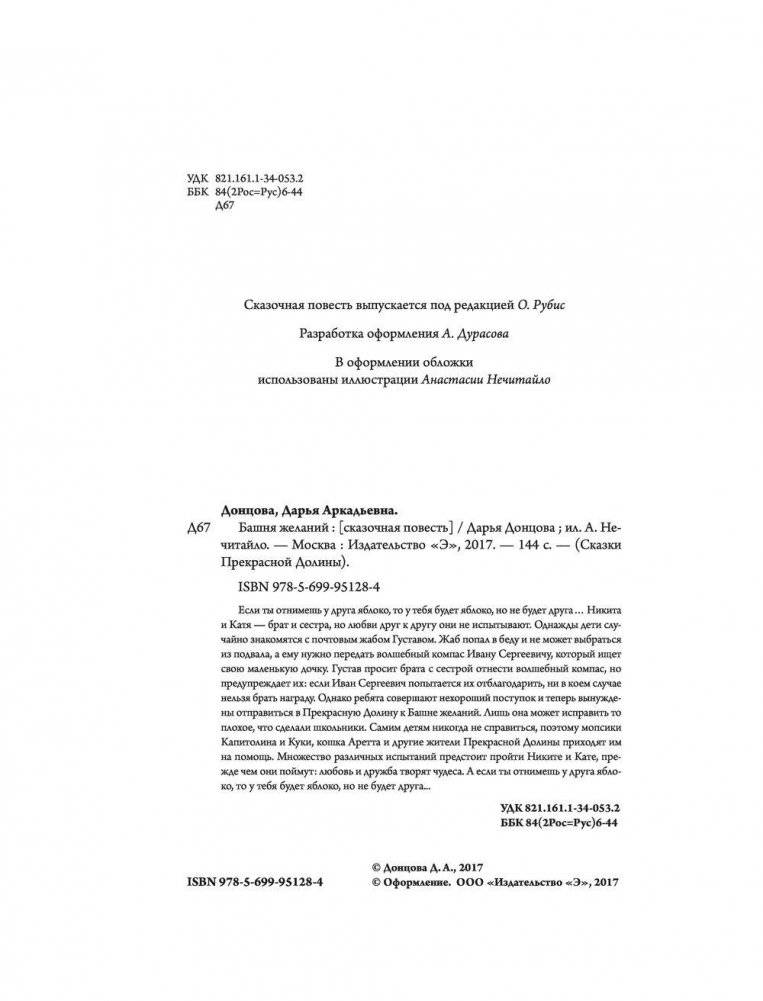 Башня желаний фото книги 5