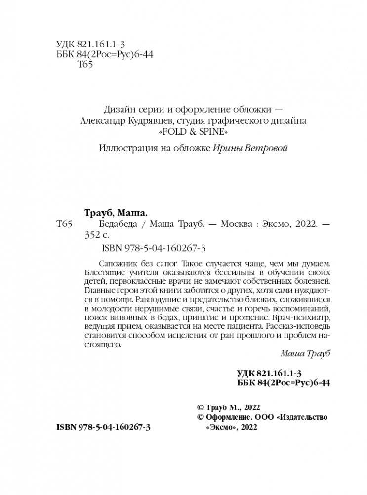 Бедабеда фото книги 5