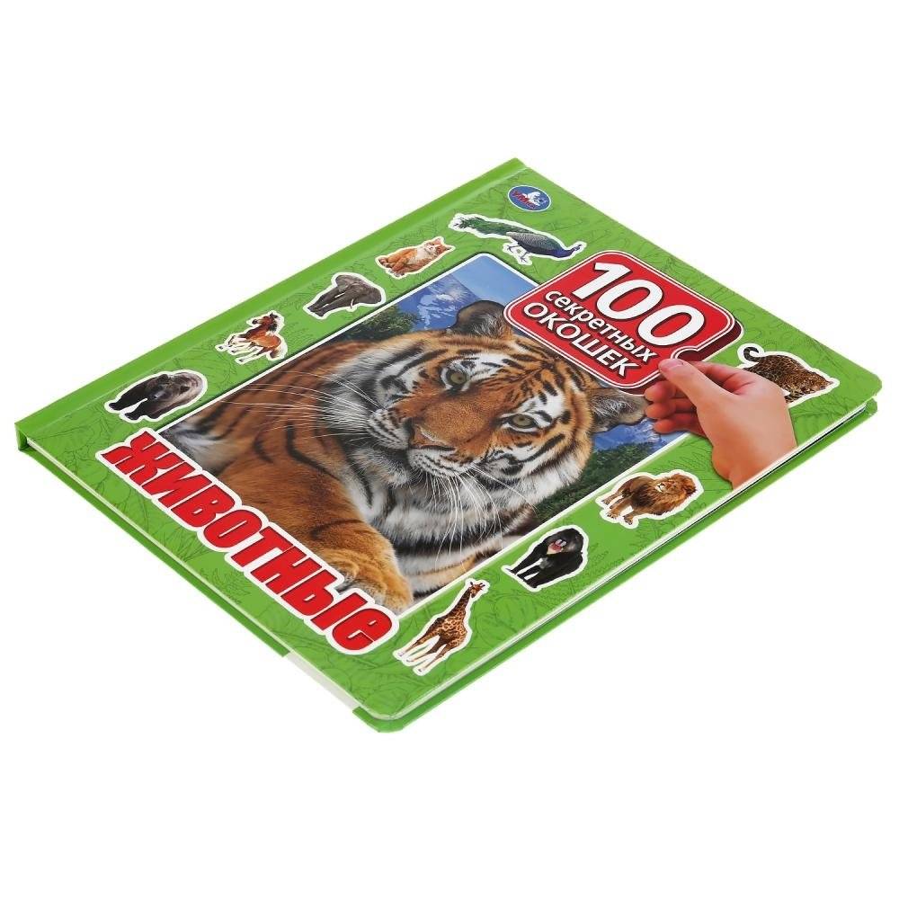 Животные фото книги 6