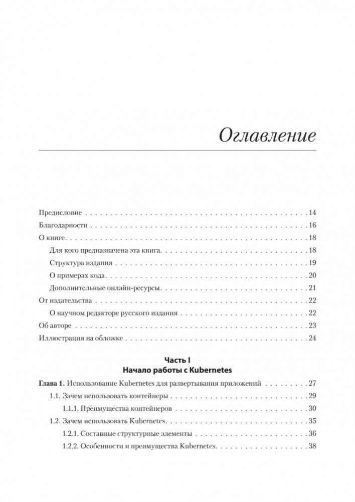 Kubernetes для разработчиков фото книги 2