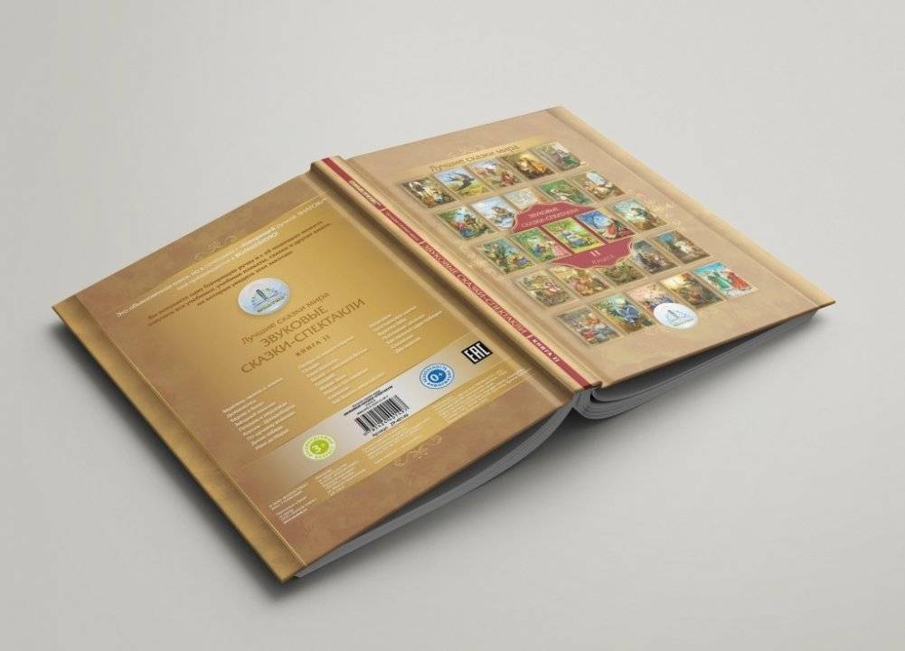 Лучшие сказки мира. Книга 2. Для говорящей ручки "Знаток" фото книги 2