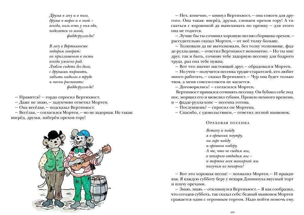 Вертихвост, или Полная песен, пряников, похищений и подвигов жизнь Пригорка-сорок-норок фото книги 3