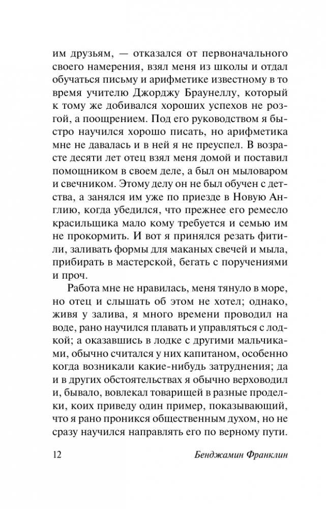 Время - деньги. Автобиография фото книги 11