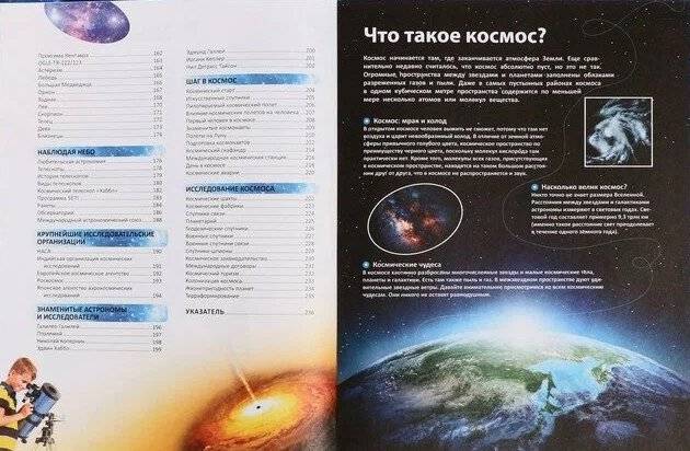 Космос. Самая полная энциклопедия фото книги 3