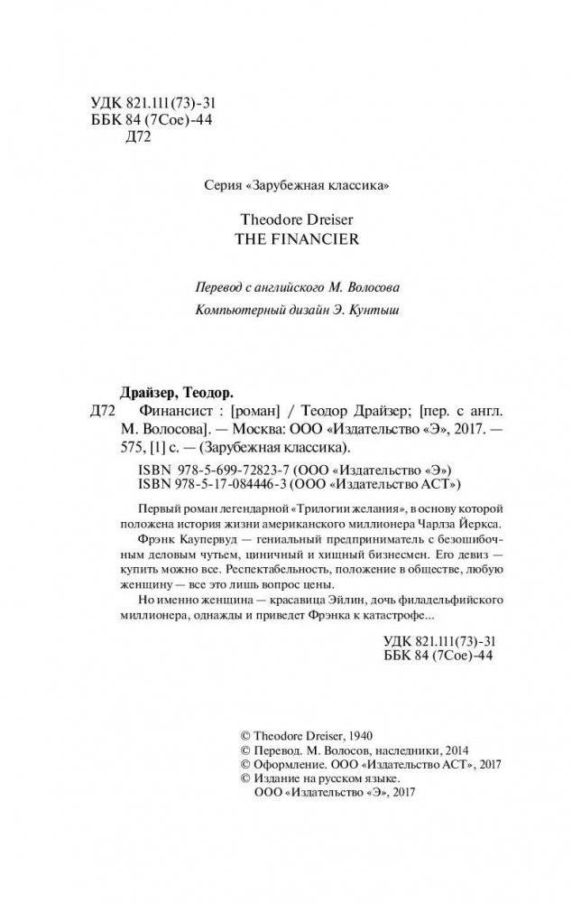 Финансист фото книги 4