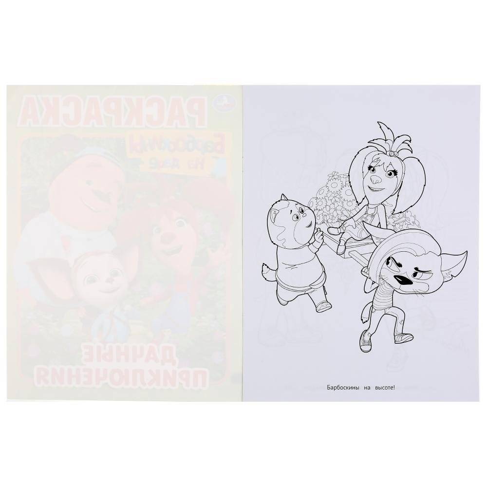 Дачные приключения. Барбоскины на даче фото книги 2