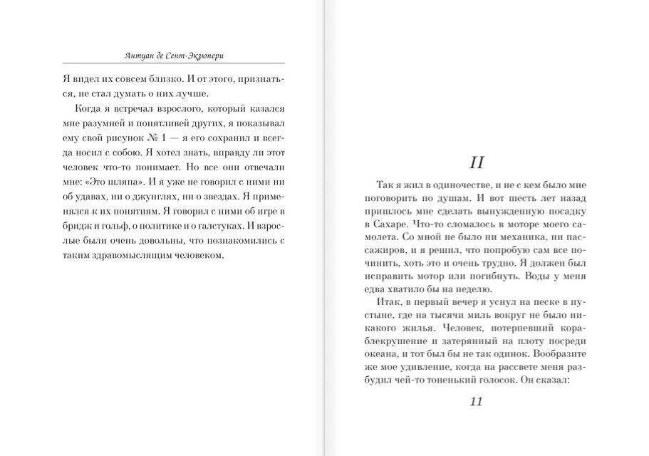 Маленький принц фото книги 6