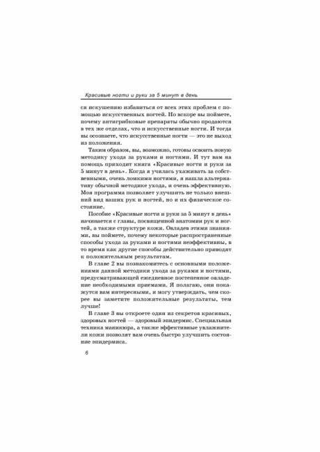 Идеальный маникюр фото книги 5