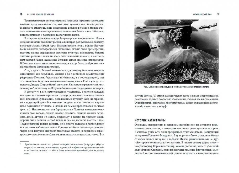 История Земли в 25 камнях: Геологические тайны и люди, их разгадавшие фото книги 2