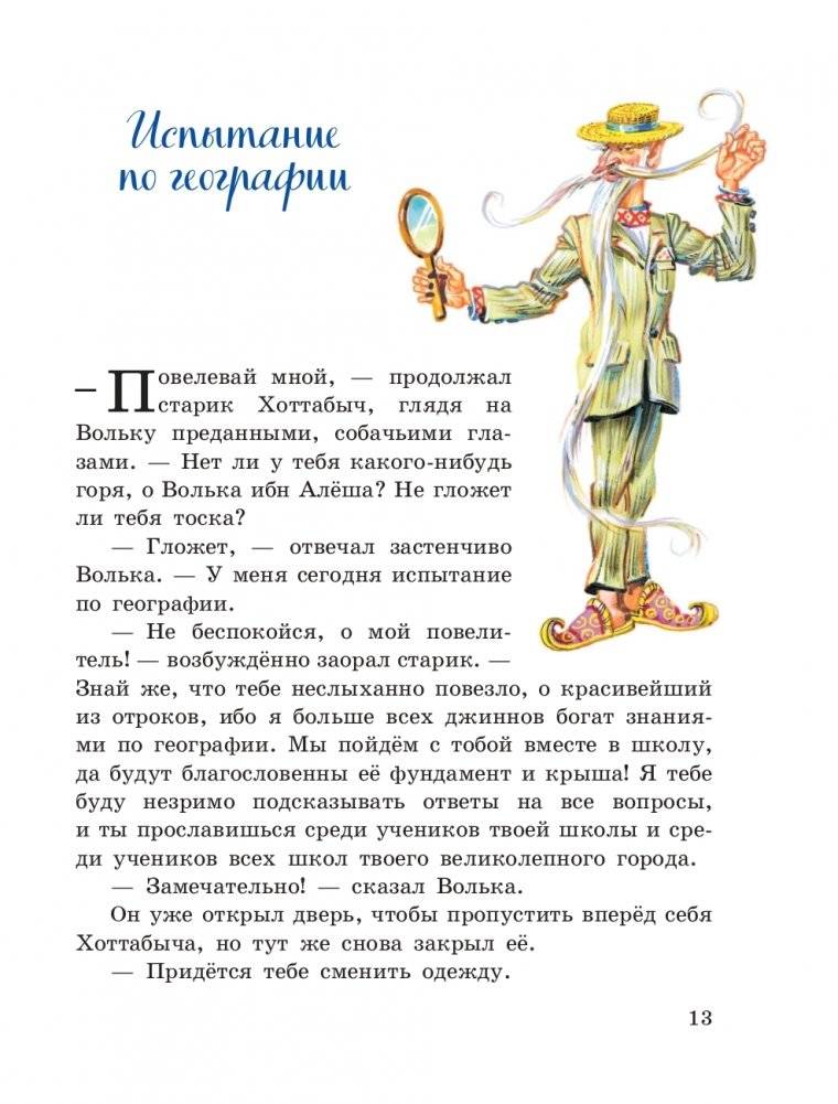 Старик Хоттабыч (ил. В. Канивца) фото книги 11