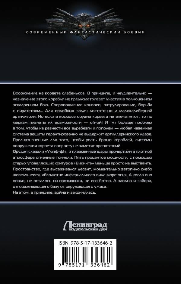 Имперский корсар фото книги 2