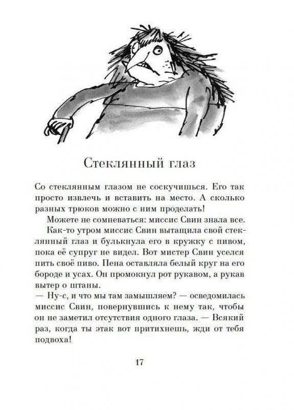 Свинтусы фото книги 2