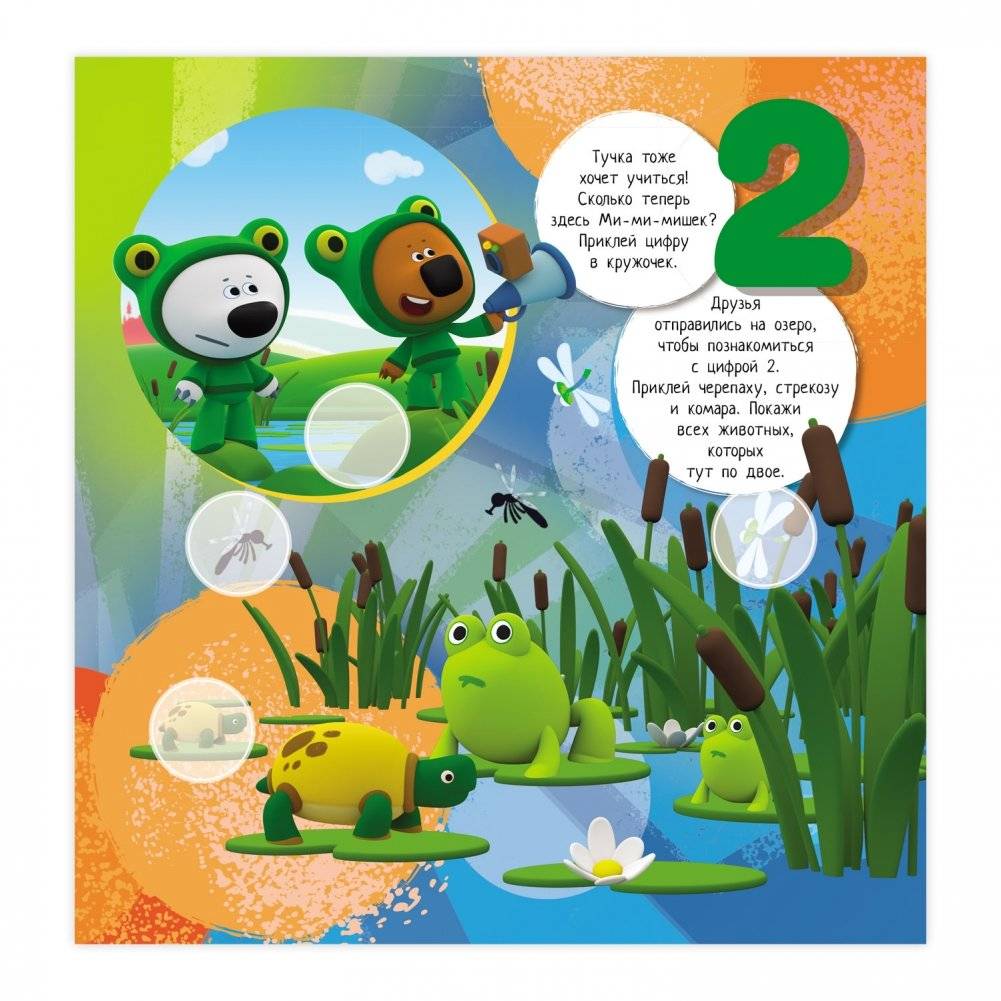 Полезные наклейки "Учим цифры с Ми-ми-мишками" фото книги 5