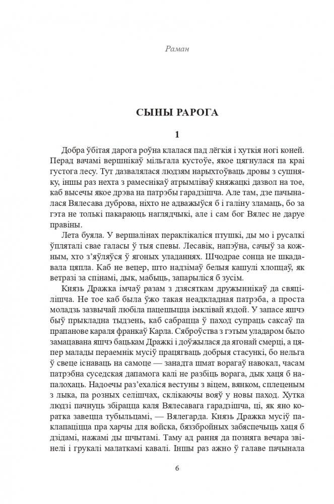 Сыны Рарога фото книги 3