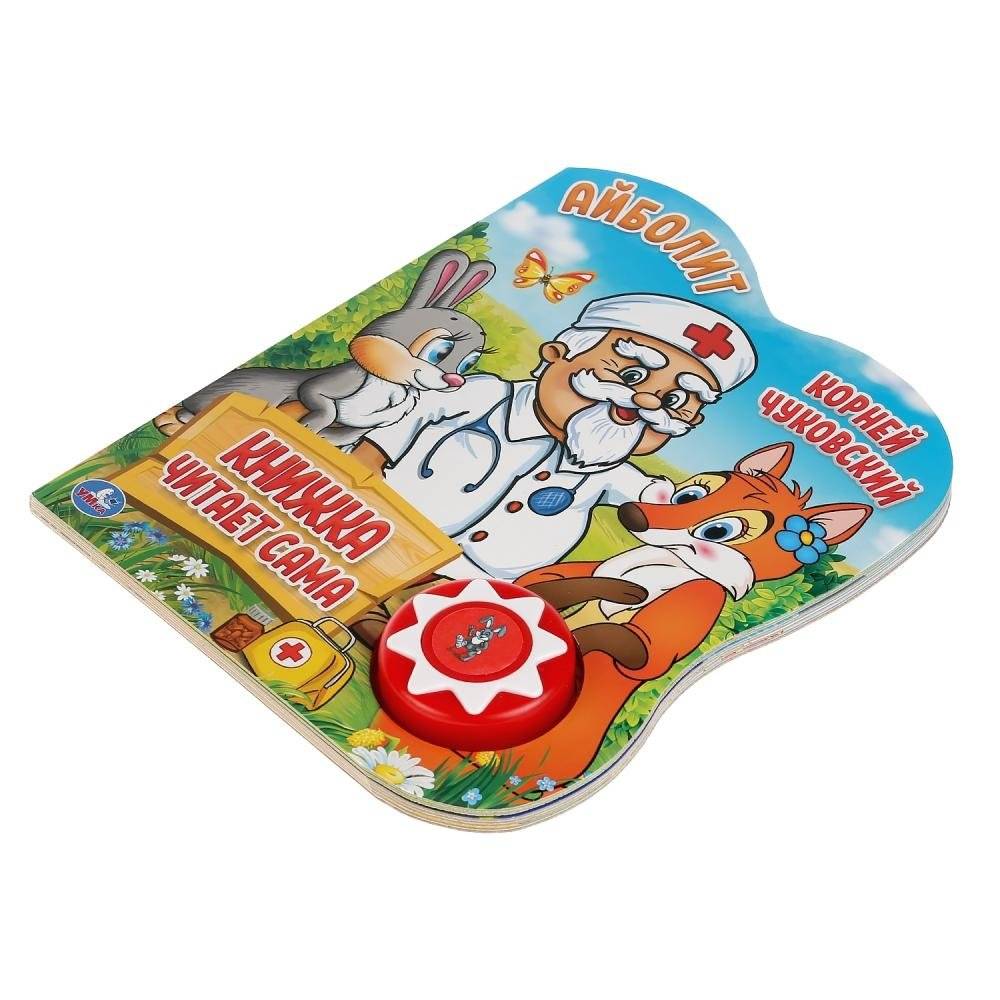 Айболит фото книги 5