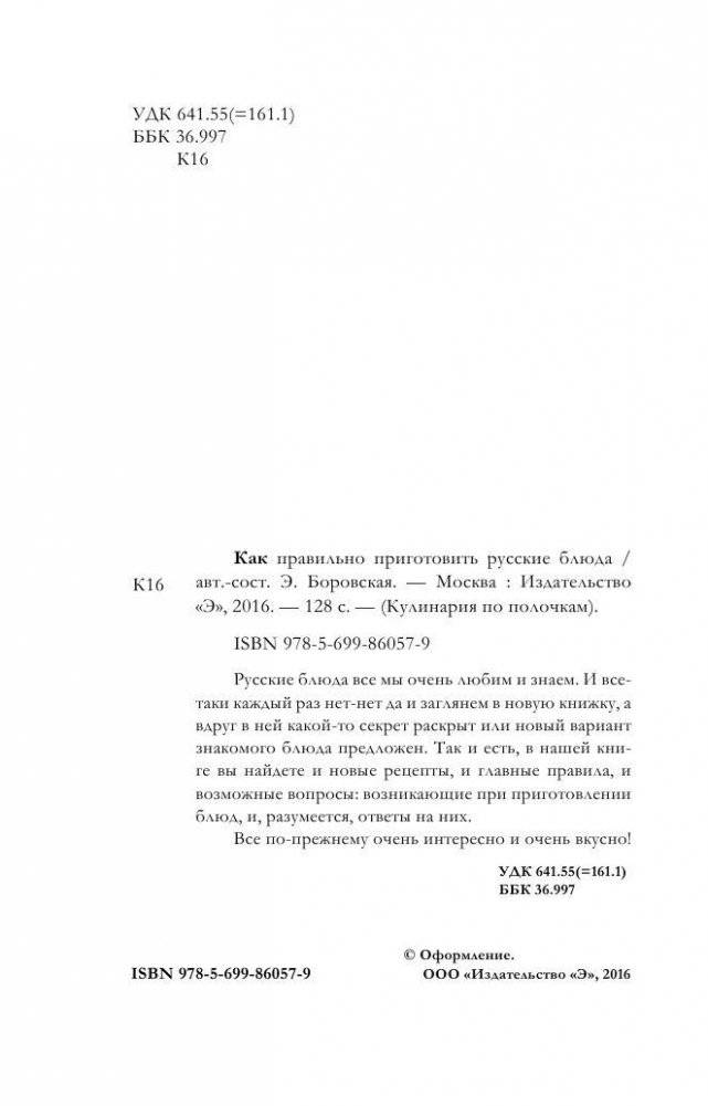 Как правильно приготовить русские блюда фото книги 2