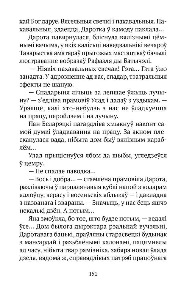 Цені Дзікага палявання фото книги 7