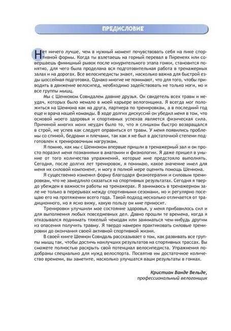 Анатомия велосипедиста. Иллюстрированное пособие: мышцы, связки суставы в движении фото книги 4