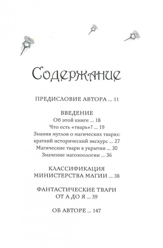 Фантастические твари и где они обитают фото книги 2