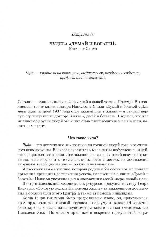 Богатство доступно! Секрет на миллион, скрытый в вашем разуме фото книги 10