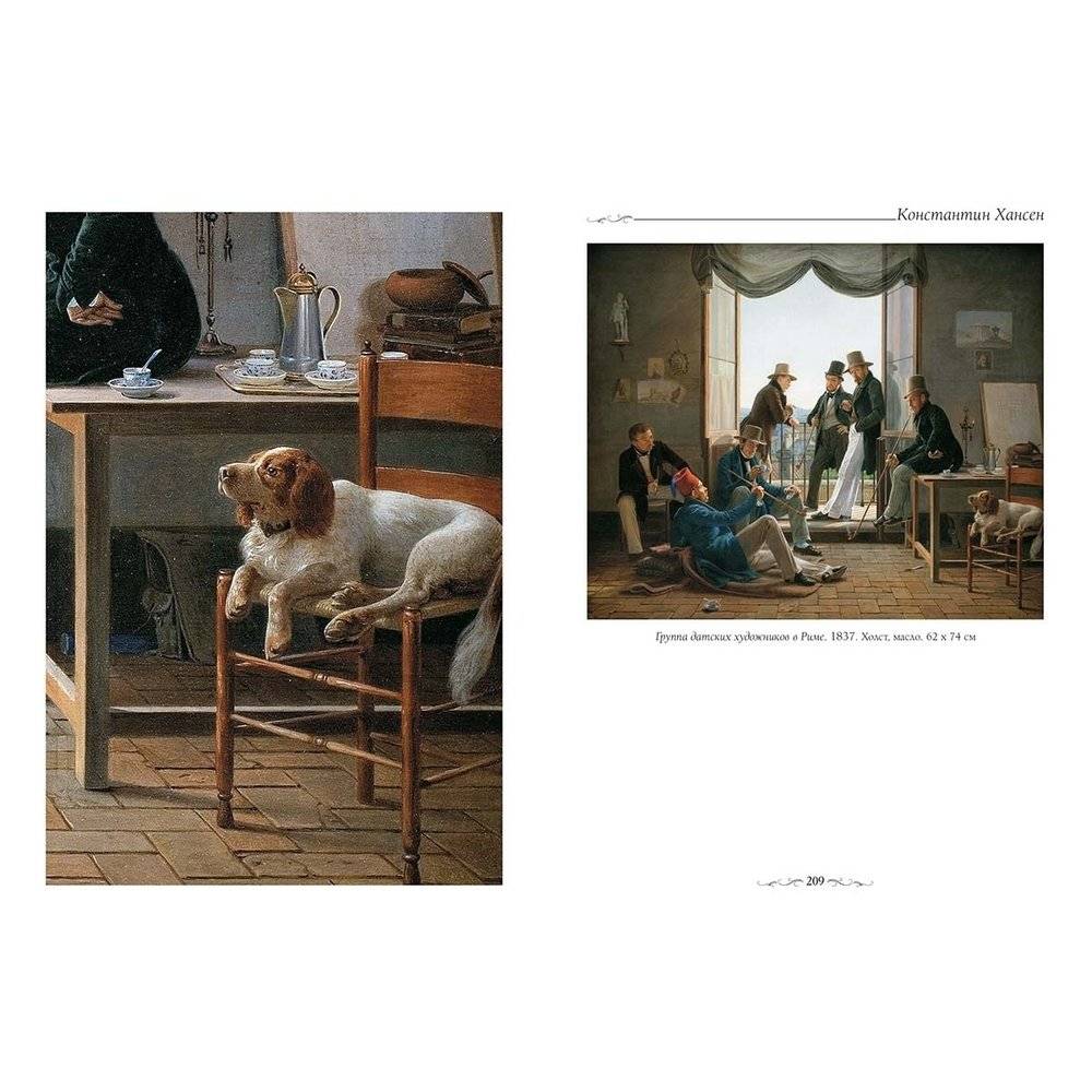 Государственный музей искусств. Копенгаген фото книги 9