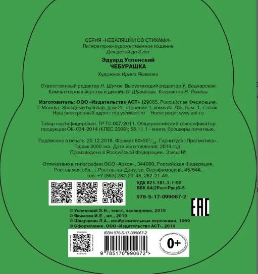 Чебурашка фото книги 2