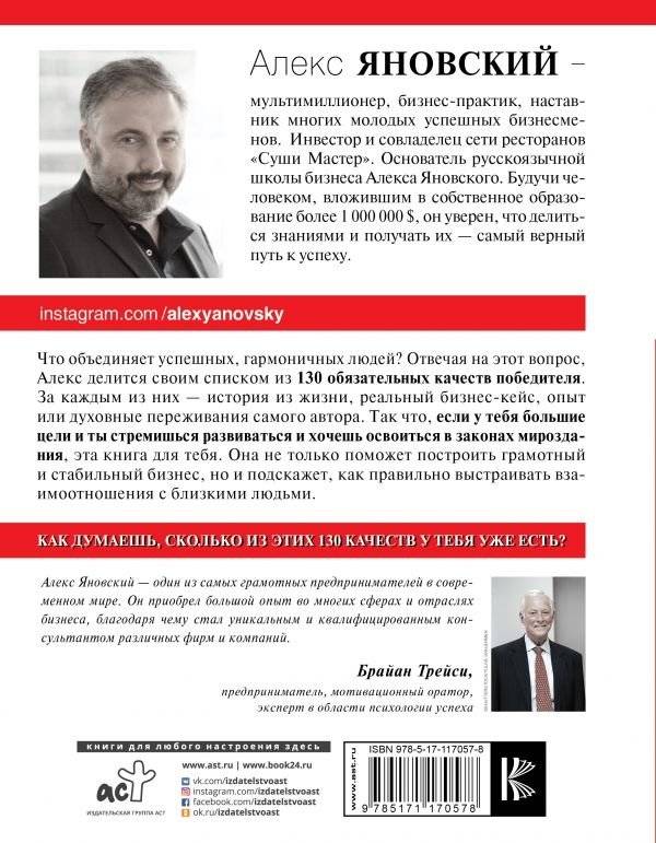 130 качеств победителя фото книги 2