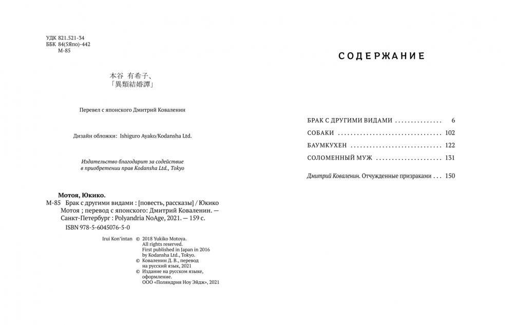 Брак с другими видами фото книги 3