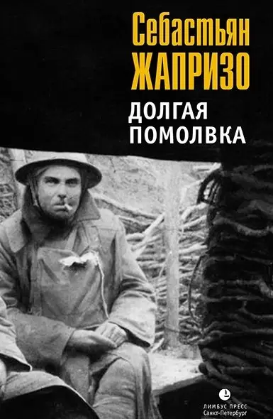 Долгая помолвка фото книги