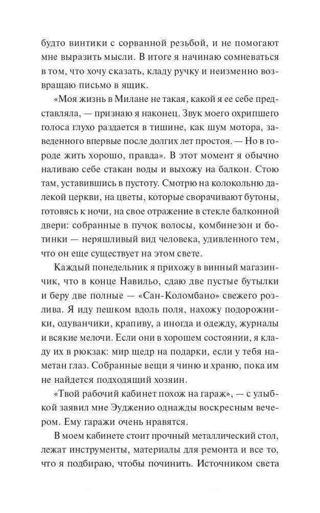 Магазинчик бесценных вещей фото книги 4