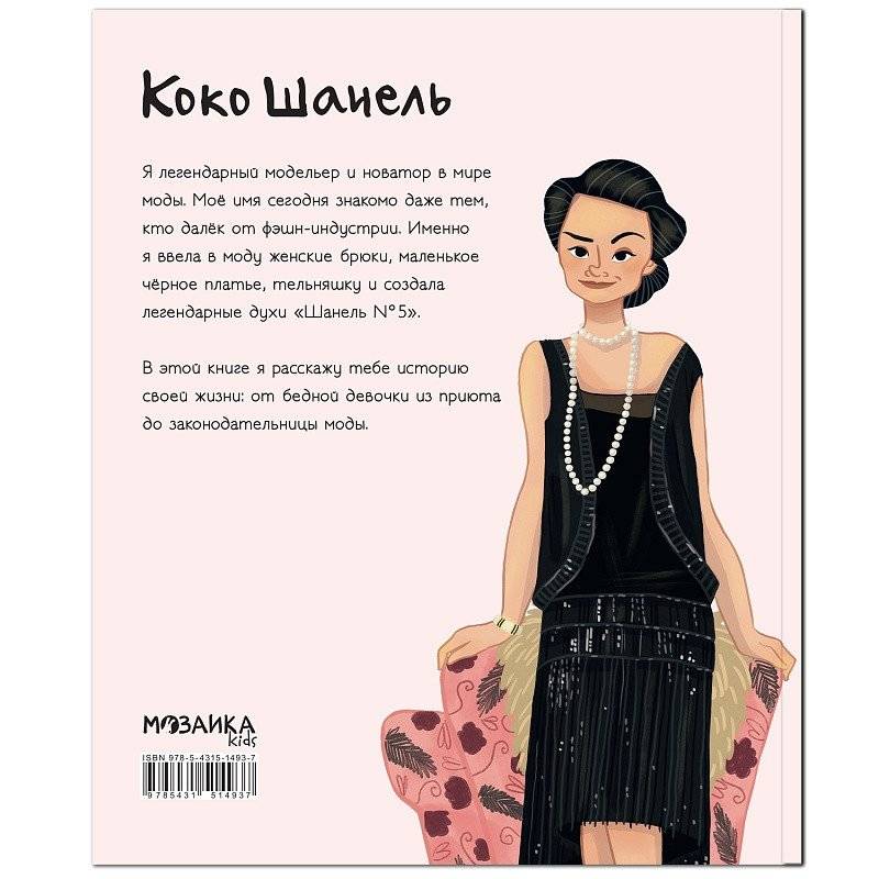 Шанель фото книги 6