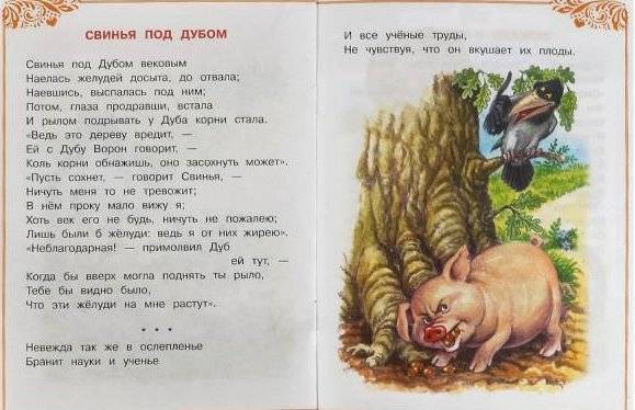 Басни. Сказки малышам фото книги 4