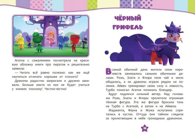 Семь королевств. Тайны волшебного мира фото книги 3