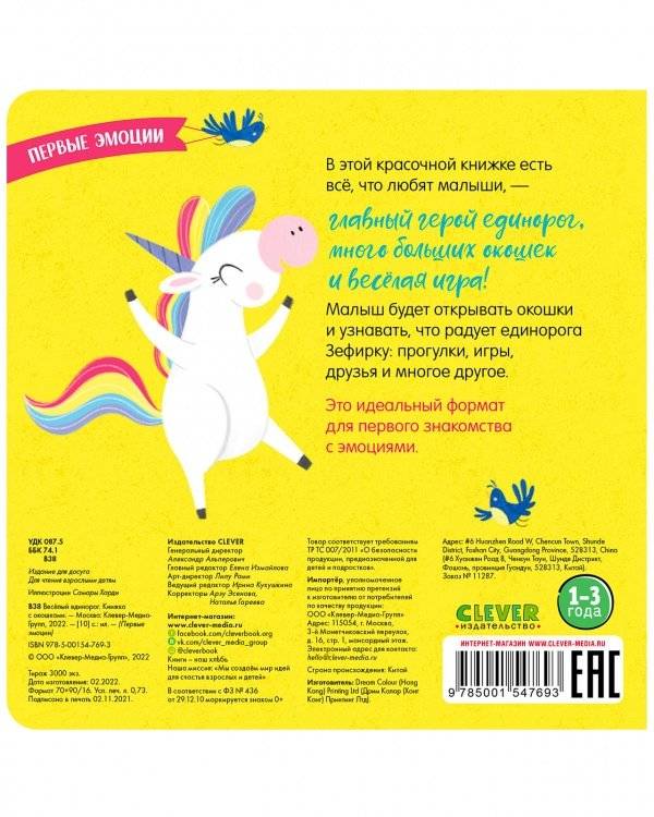 Весёлый единорог. Книжка с окошками фото книги 6