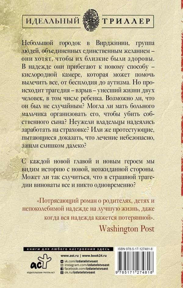 Смерть в Миракл Крик фото книги 2
