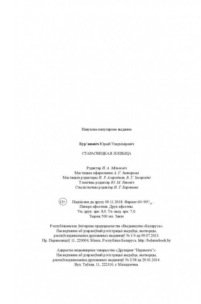 Старасвецкая Лошыца фото книги 9
