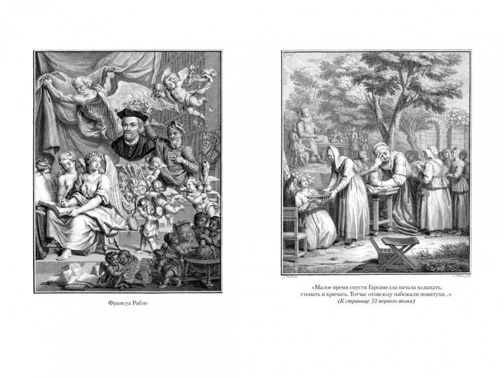Гаргантюа и Пантагрюэль в 2 т. (комплект) фото книги 3