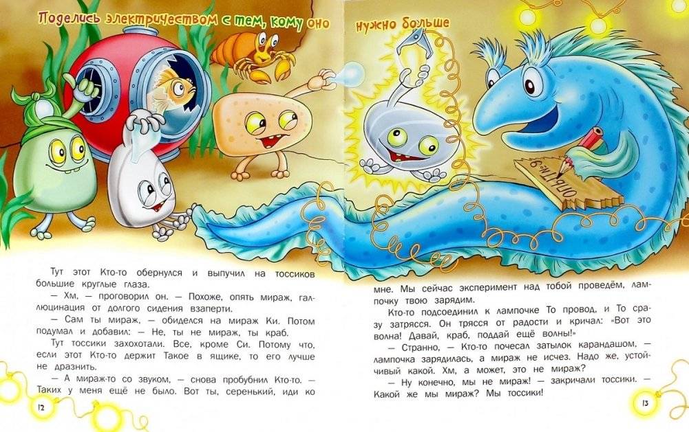 Тоссики! Как починить глобальное потепление фото книги 2