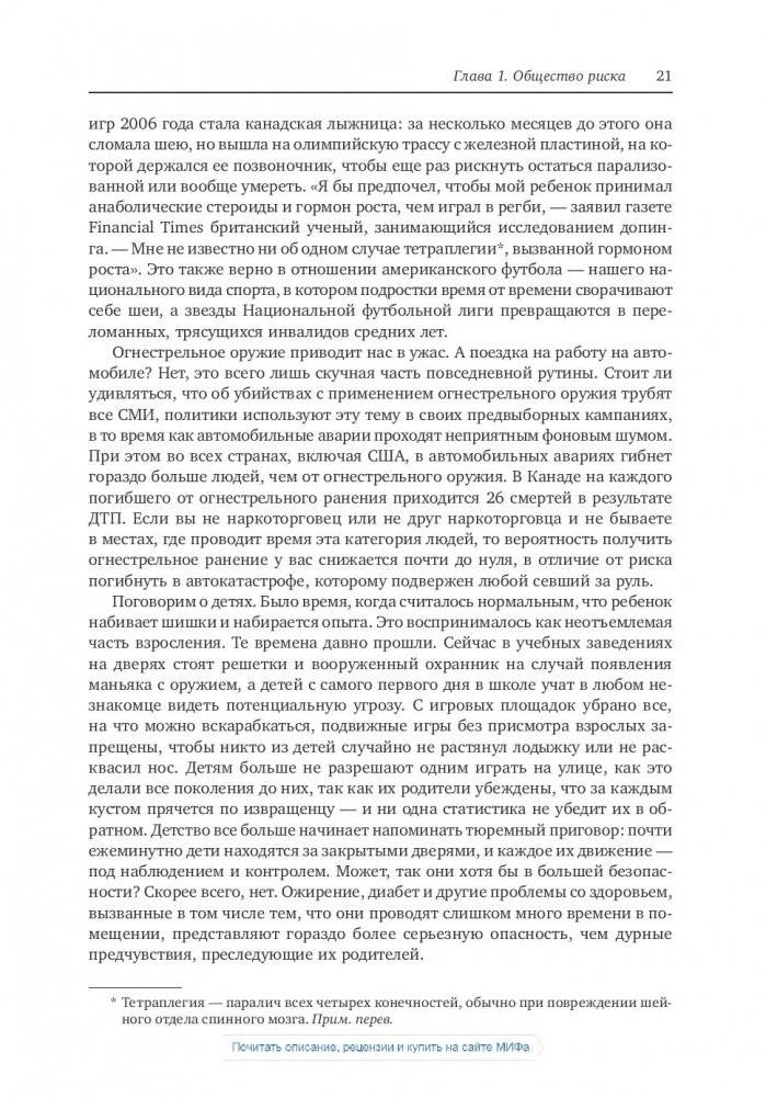 Страх. Почему мы неправильно оцениваем риски, живя в самое безопасное время в истории фото книги 7