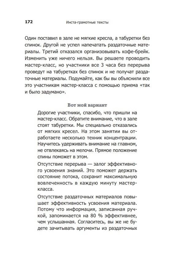 Инста-грамотные тексты. Пиши с душой – продавай с умом фото книги 7