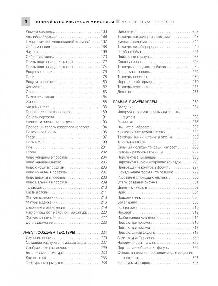 Полный курс рисунка и живописи. Лучшее от Walter Foster фото книги 6