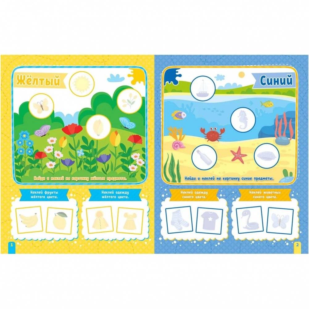 ND Play / Наклейки для умничек. Учим цвета фото книги 2