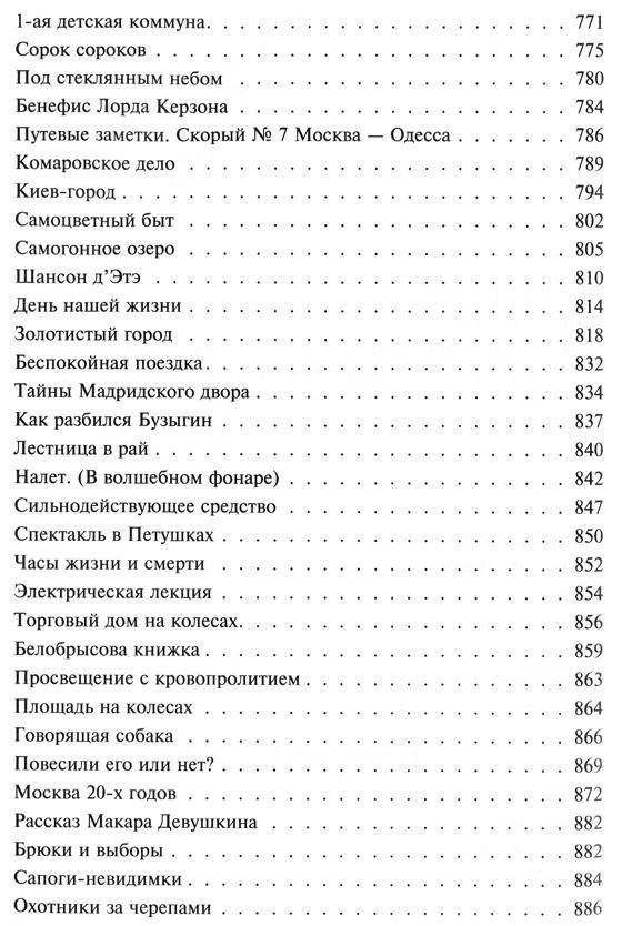 Полное собрание пьес, фельетонов и очерков в одном томе фото книги 3