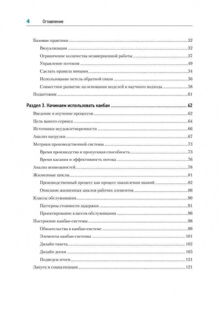 Канбан Метод. Базовая практика фото книги 3