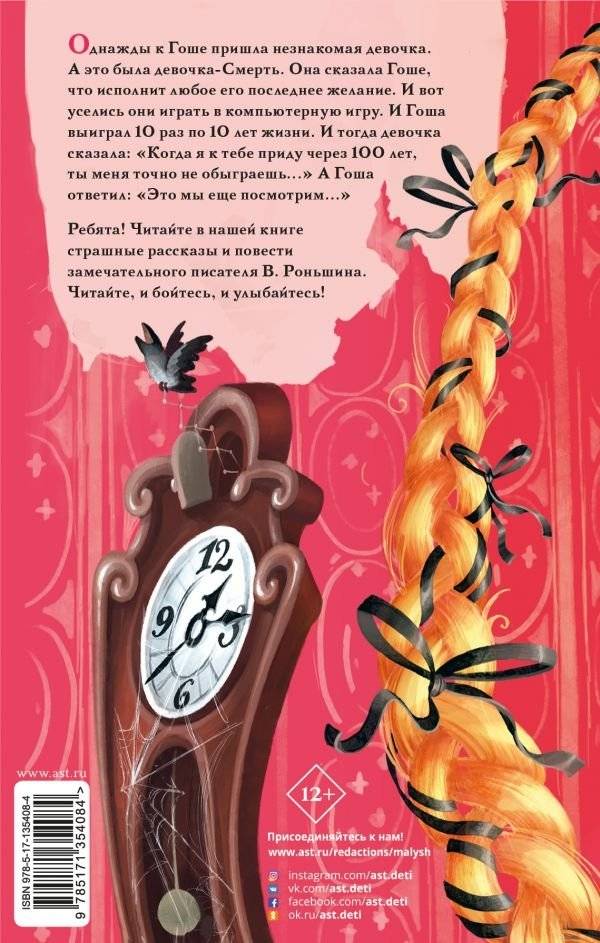 Девочка с косой и другие ужасные истории фото книги 2